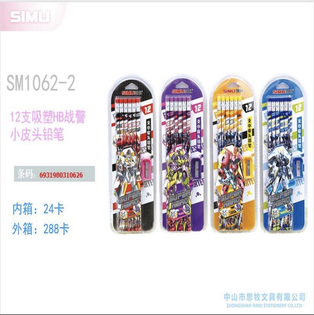 HB铅笔12支吸塑站警小皮头套装铅笔图