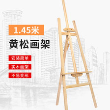 1.45米黄松木实木画架木质木制美术写生素描KT板广告海报展示架