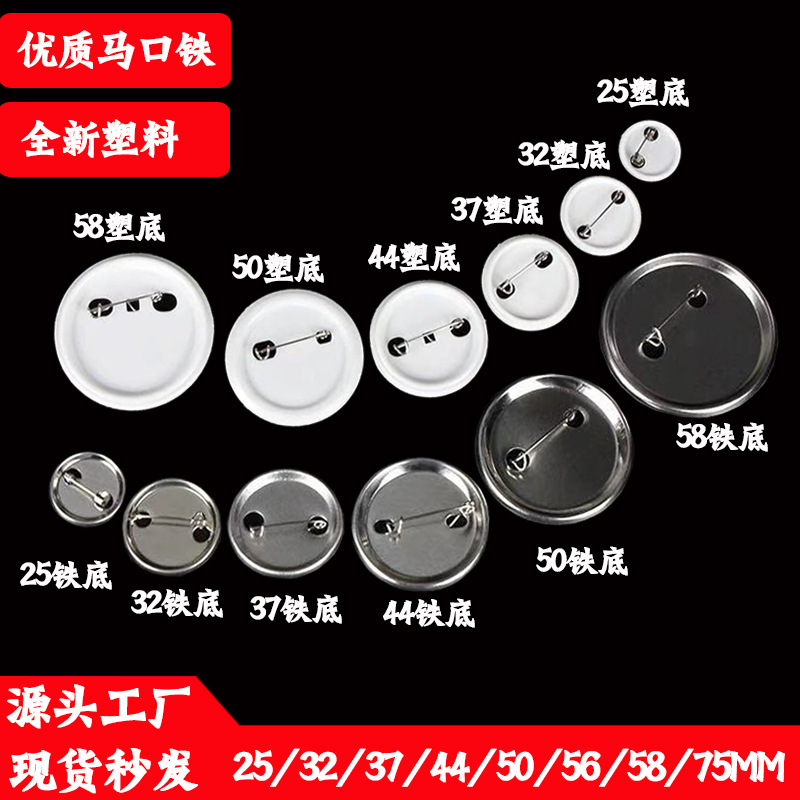 25-75mm胸章材料 徽章耗材 DIY马口铁胸牌校徽定制空白材料 厂家直销图