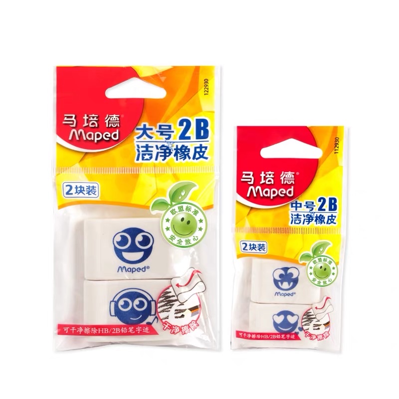 马培德2B橡皮 洁净橡皮  中号2个装白底实物图
