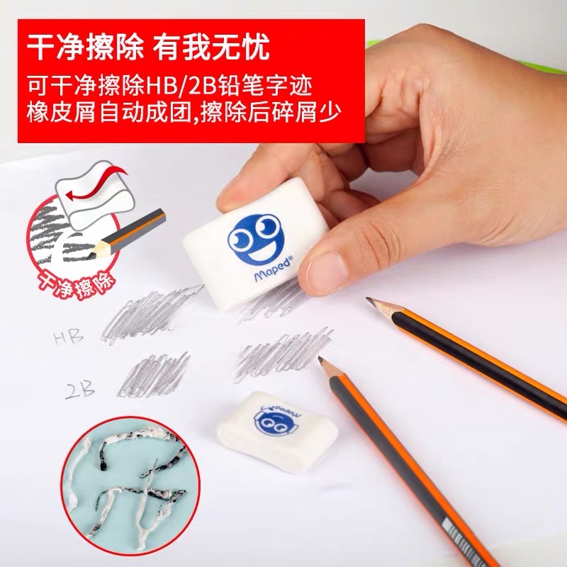 马培德2B橡皮 洁净橡皮  中号2个装详情图2