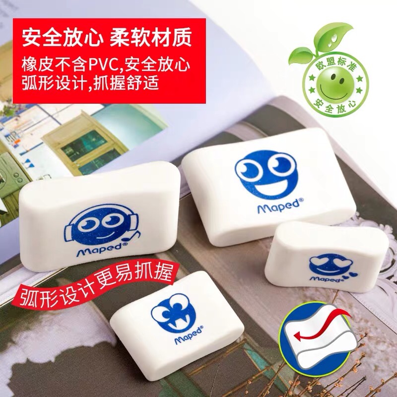 马培德2B橡皮 洁净橡皮  中号2个装