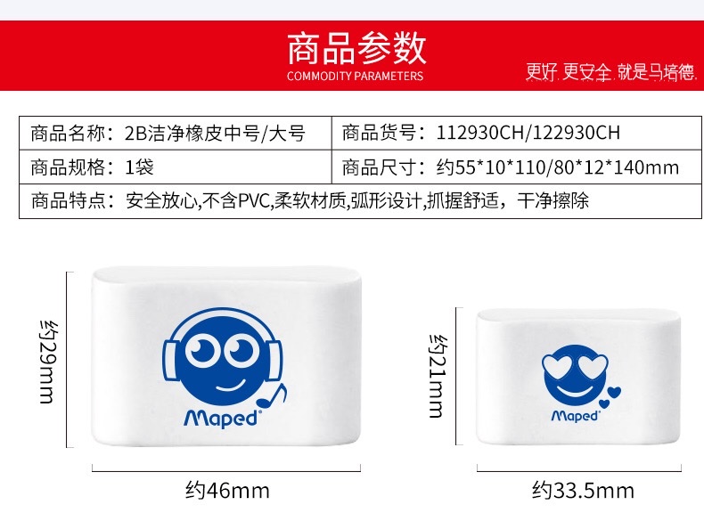 马培德2B橡皮 洁净橡皮  中号2个装详情图4