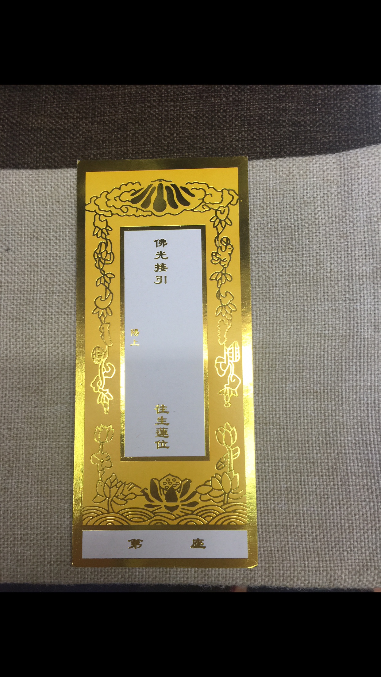 文殊佛艺牌位纸2