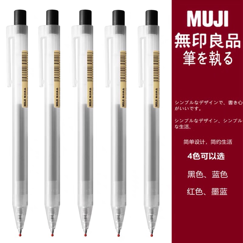 日本无印良品 muji按动墨囊笔  中性笔 0.5黑色详情图1
