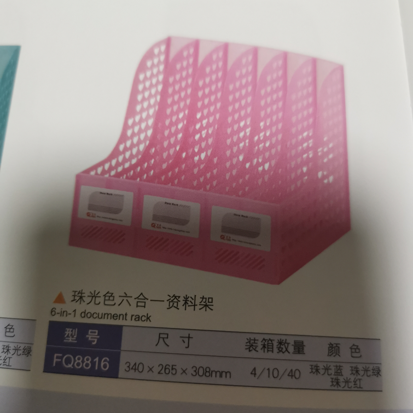 珠光色资料架FQ8816一资料架资料架资料架
