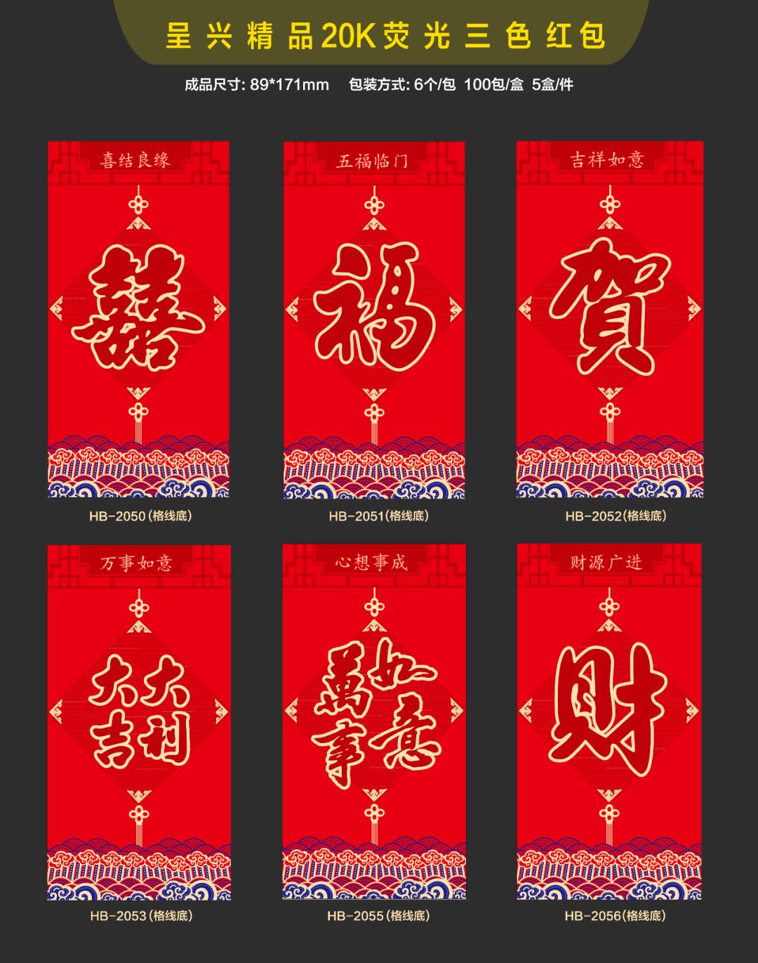 呈兴 恭喜发财 万事如意 新年快乐 大吉大利 福 贺 30K 8x12cm 百元红包 进红纸品详情图12