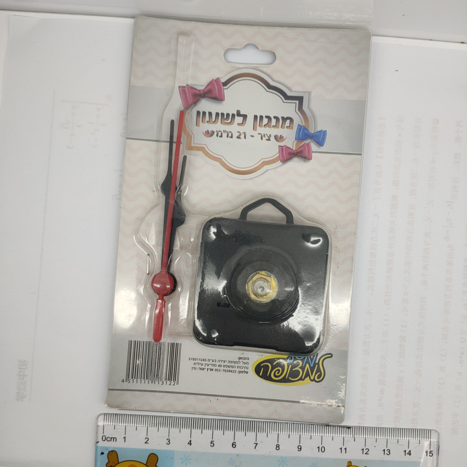 【DIY机芯指针套装】吸塑插卡包装扫秒静音儿童玩教具