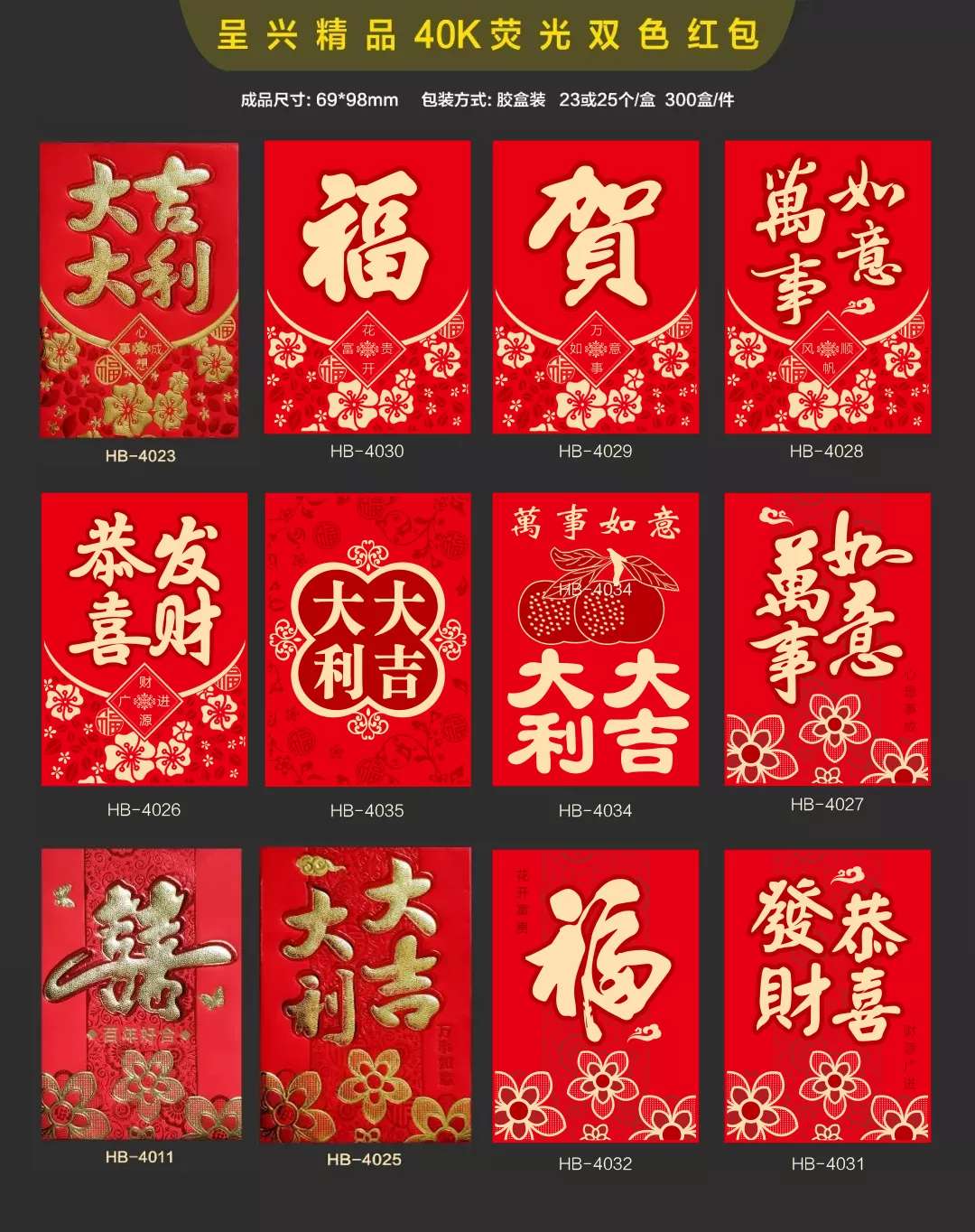 呈兴 恭喜发财 万事如意 新年快乐 大吉大利 福 贺 20K 9x16cm 千元红包 进红纸品详情图13