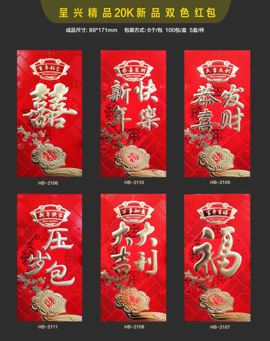 呈兴 恭喜发财 万事如意 新年快乐 大吉大利 福 贺 30K 8x12cm 百元红包 进红纸品详情图7