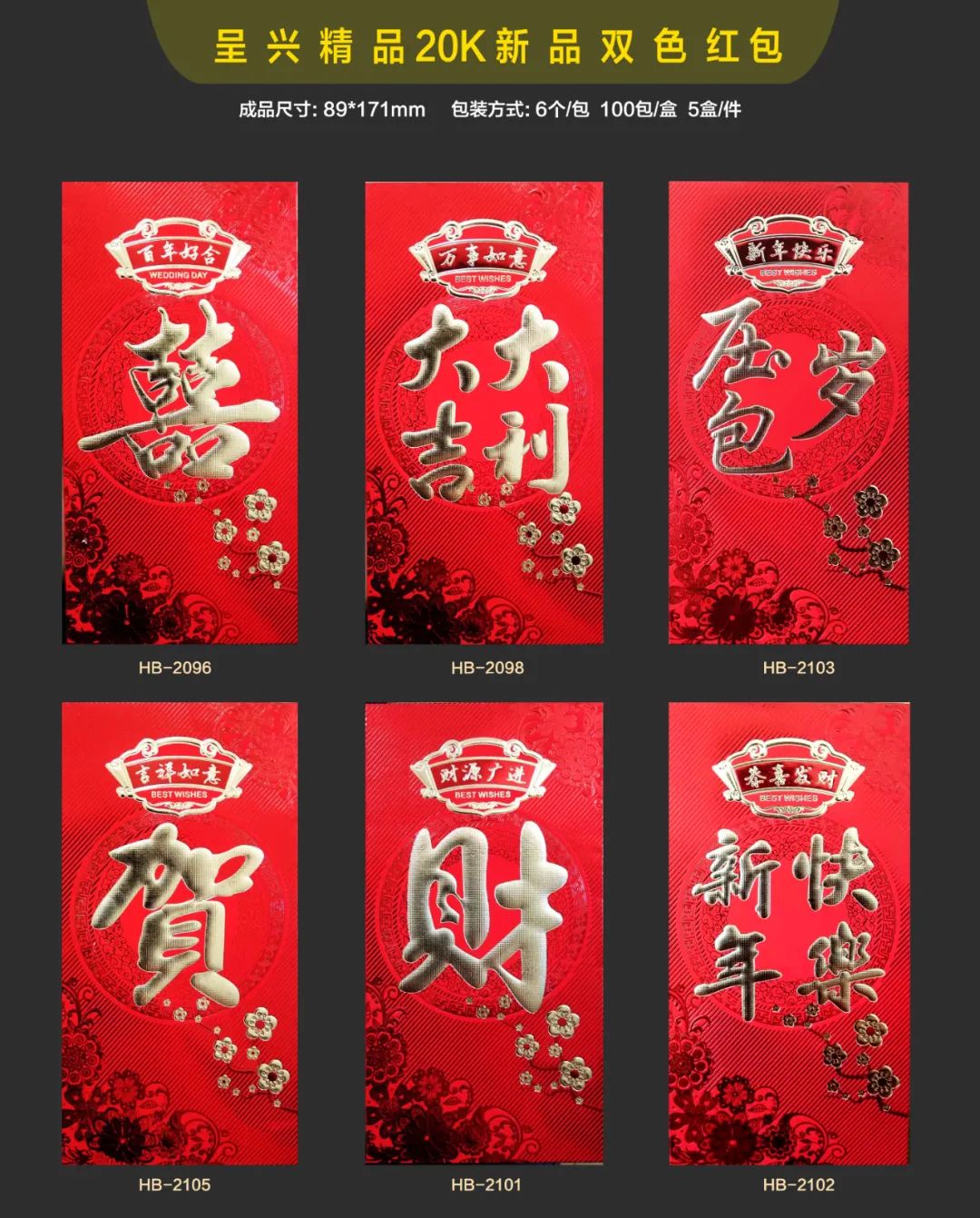 呈兴 恭喜发财 万事如意 新年快乐 大吉大利 福 贺 20K 9x16cm 千元红包 进红纸品详情图20