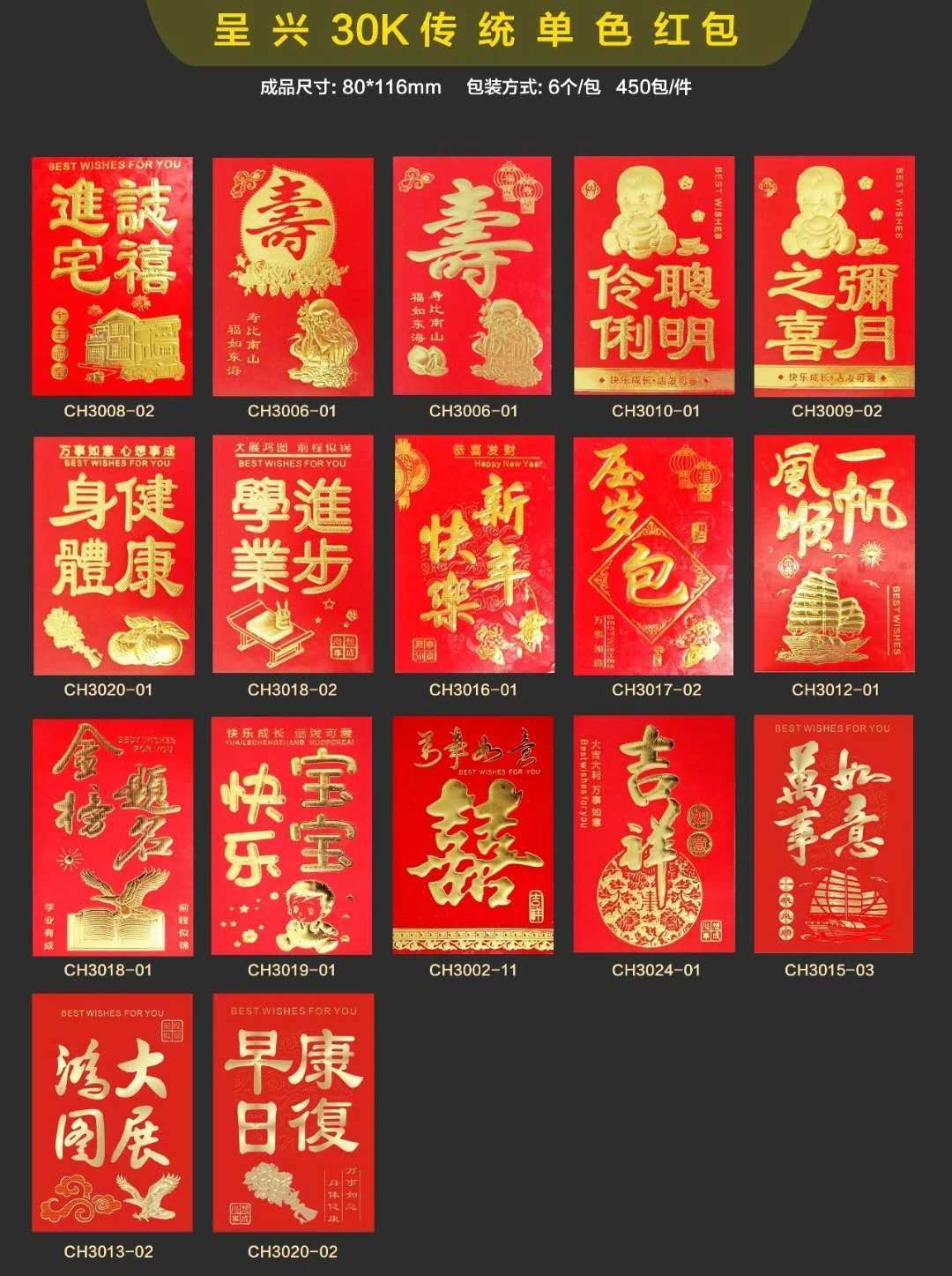 呈兴 恭喜发财 万事如意 新年快乐 大吉大利 福 贺 30K 8x12cm 百元红包 进红纸品白底实物图