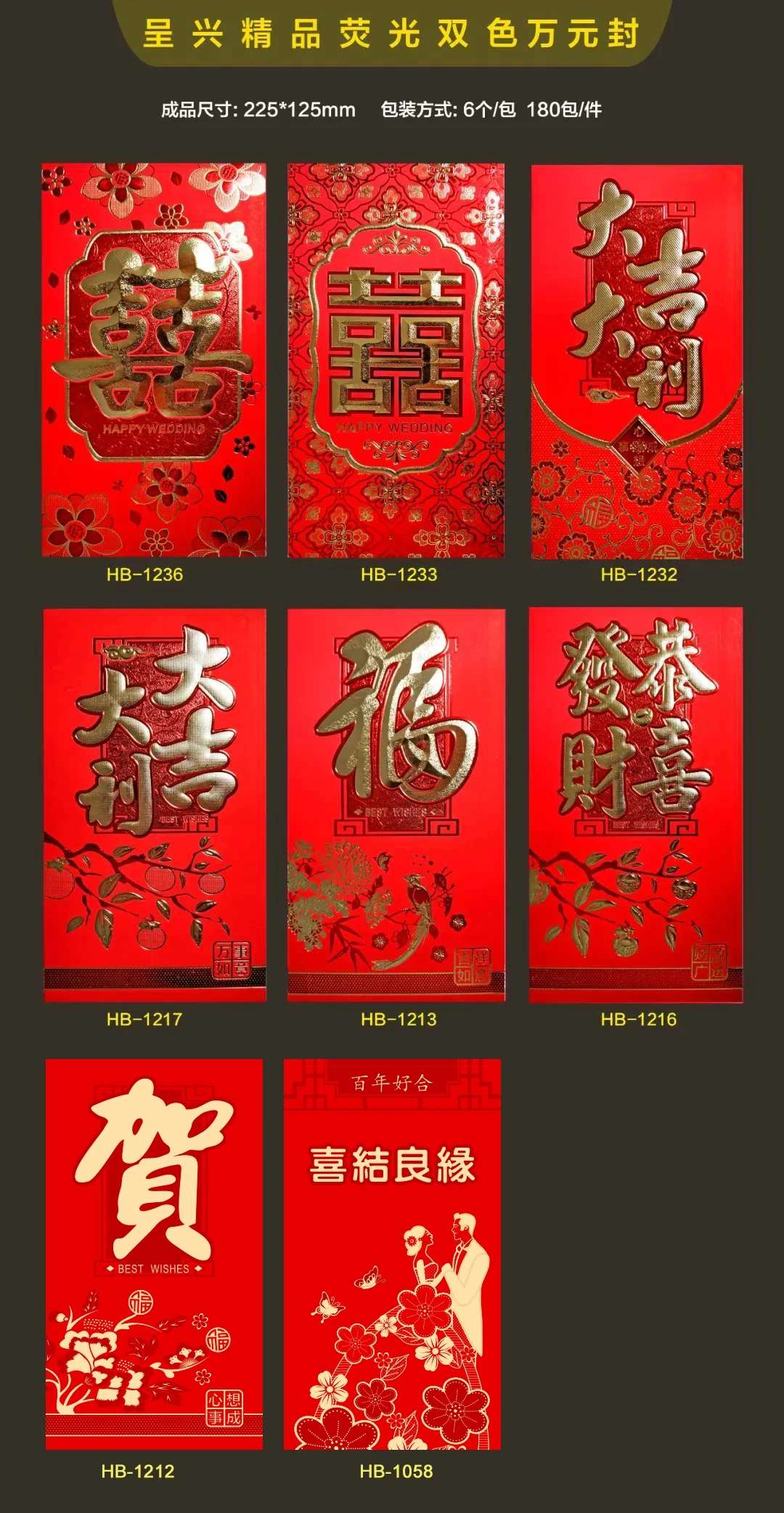 呈兴 恭喜发财 万事如意 新年快乐 大吉大利 福 贺 30K 8x12cm 百元红包 进红纸品详情图20