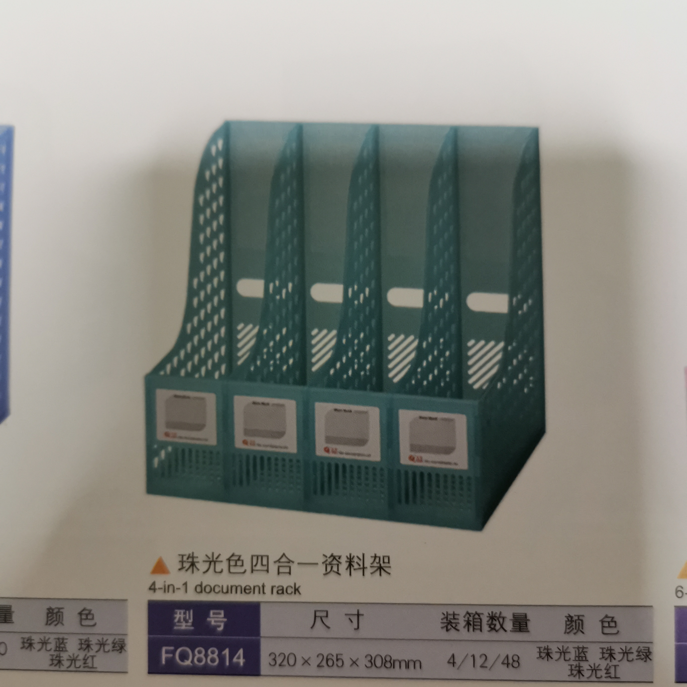 珠光色四合一资料架FQ8814资料架资料架