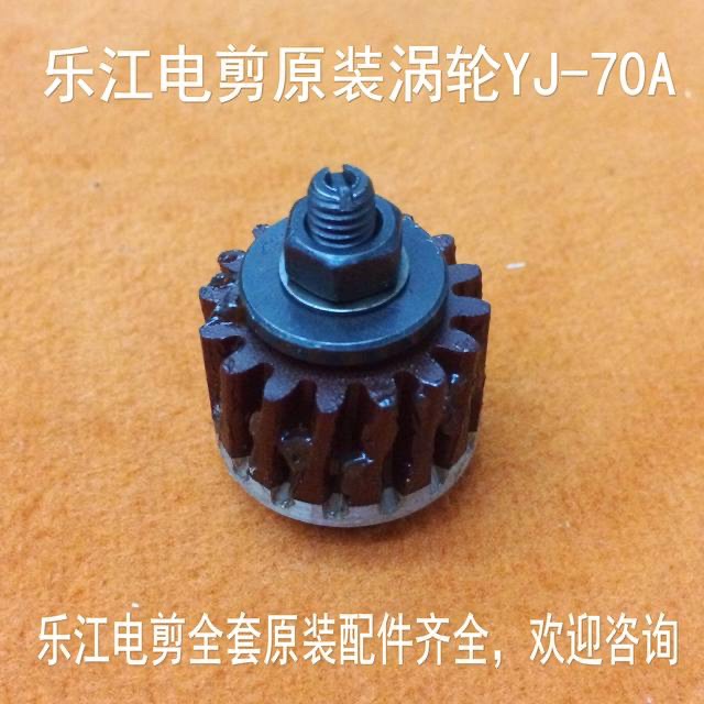 Authentic Lejiang cutting machine scissors YJ-70A original turbine, genuine dealer guarantees authenticity