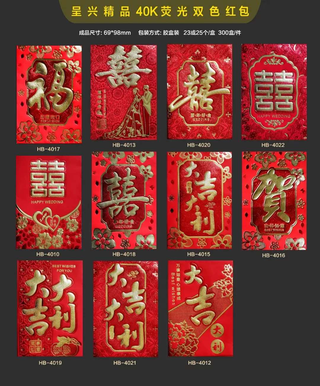 呈兴 恭喜发财 万事如意 新年快乐 大吉大利 福 贺 30K 8x12cm 百元红包 进红纸品详情图15