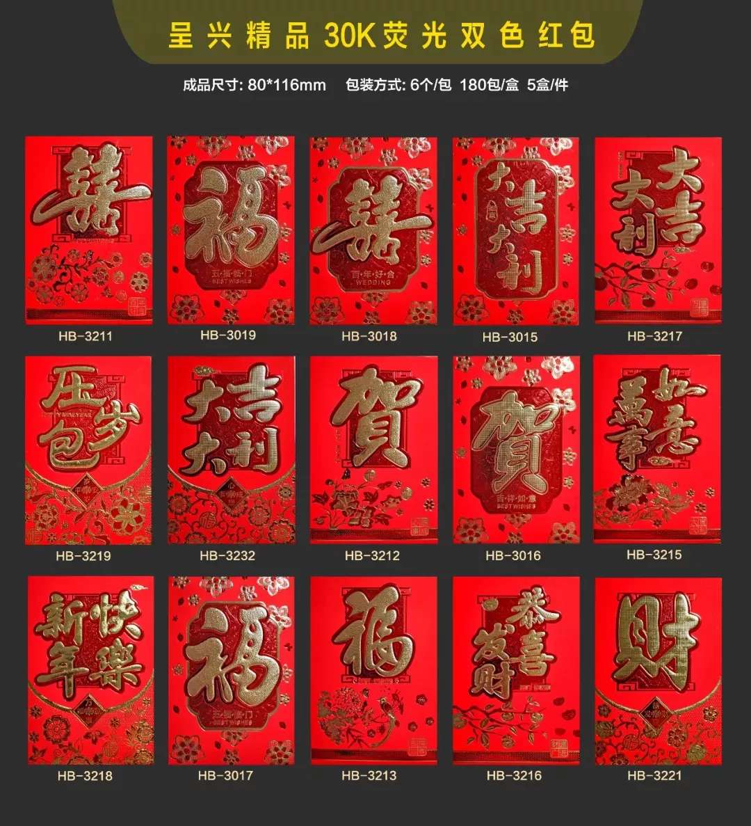 呈兴 恭喜发财 万事如意 新年快乐 大吉大利 福 贺 20K 9x16cm 千元红包 进红纸品详情图5