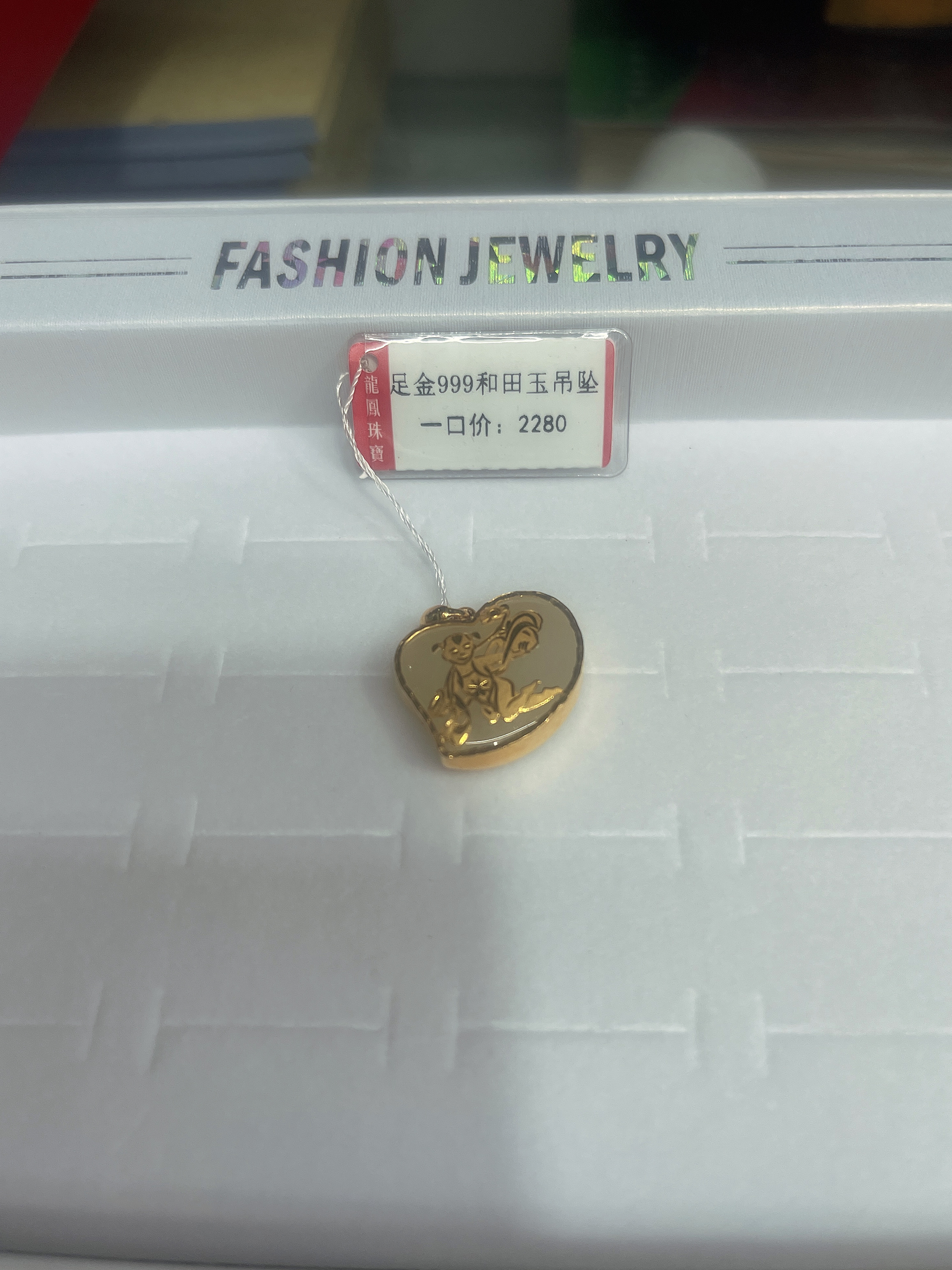 足金999和田玉白玉黄金流行时尚潮流品牌吊坠31产品图