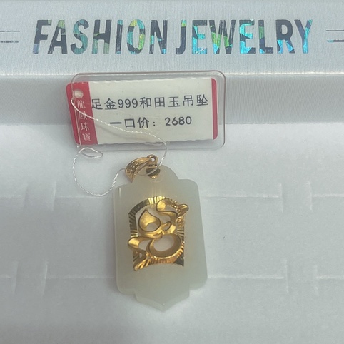 足金999和田玉白玉黄金流行时尚潮流品牌吊坠33