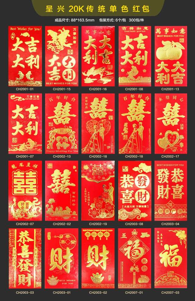 呈兴 恭喜发财 万事如意 新年快乐 大吉大利 福 贺 20K 9x16cm 千元红包 进红纸品产品图