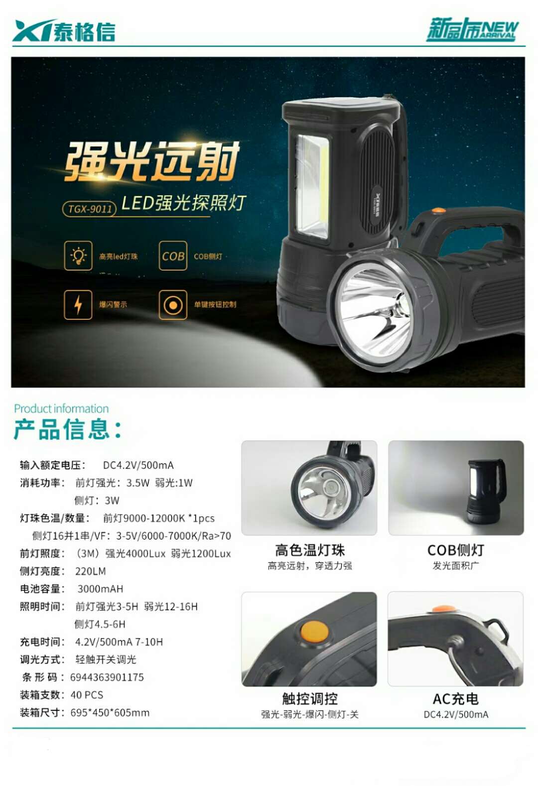 Taigexin LED high-intensity Searchlight TGX-9011 Application Scenario