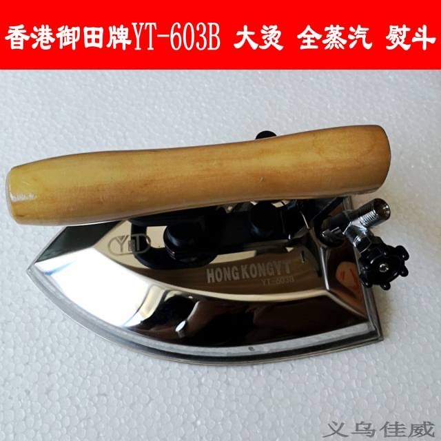 Hong Kong Yutian brand YT-603B Large Steam Iron, full steam iron, genuine guaranteed, rotary iron details Picture
