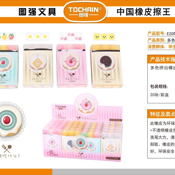 图强2090卡通橡皮橡皮橡皮擦文具