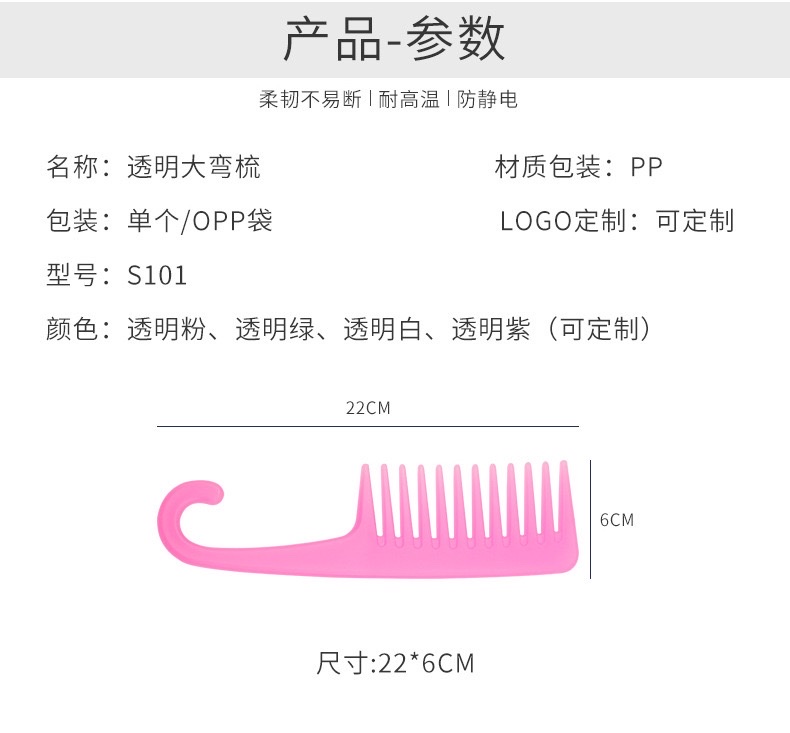 厂家直销 家用美发大弯梳透明宽齿梳大卷发旅行梳PP塑料弯勾大齿梳子详情图2