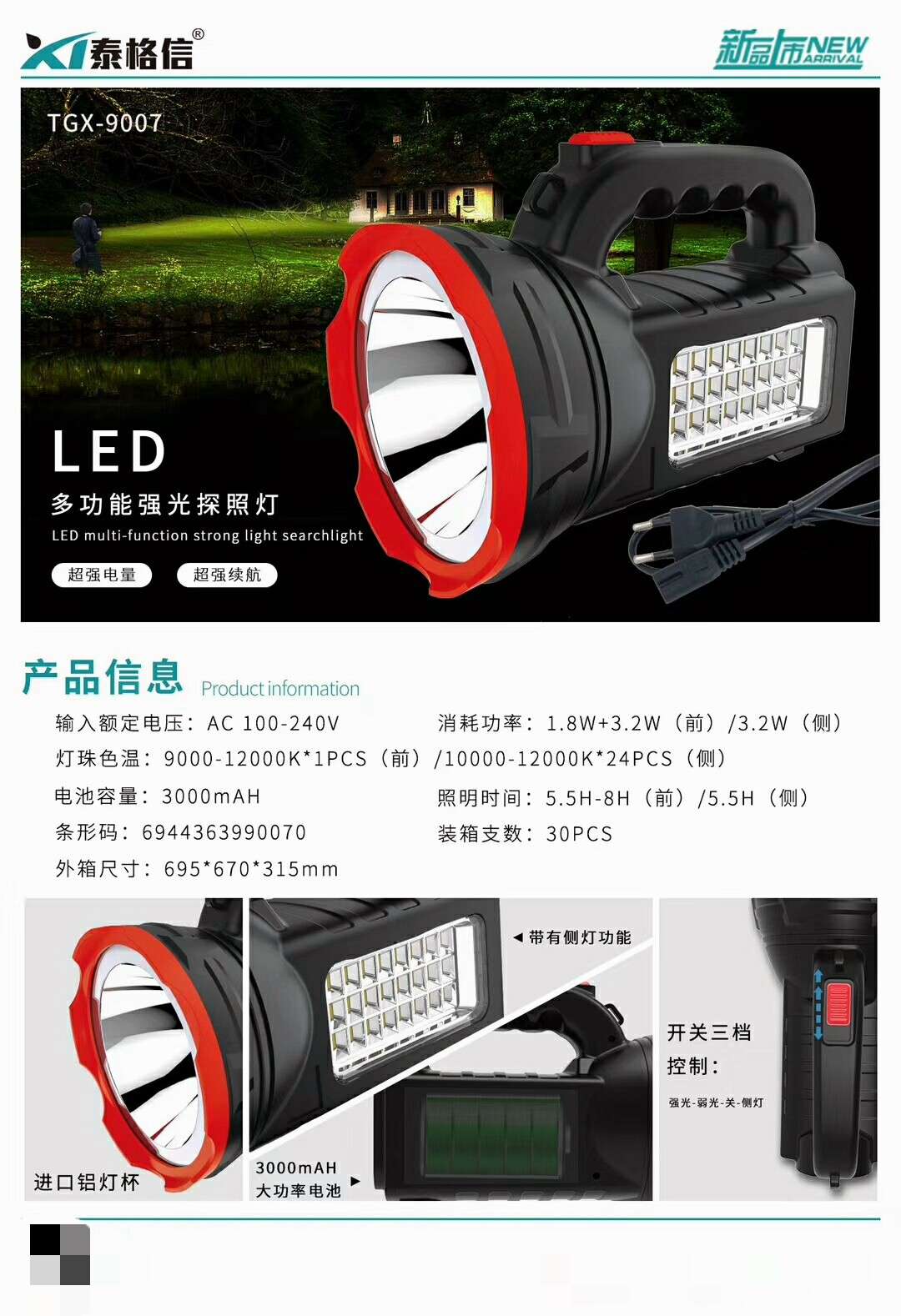 泰格信LED多功能强光探照灯 TGX—9007细节图