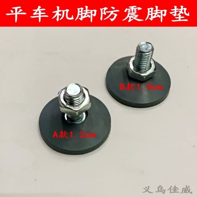 Industrial sewing machine accessories: sewing machine frame feet, sewing machine base feet, threaded machine feet, flat lathe machine feet pads, shock-absorbing pads details Picture