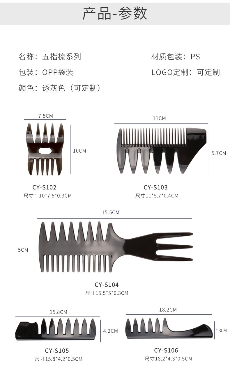 男士造型梳五指梳复古油头分头大背头飞机头大齿梳多用纹理梳子批发详情图1