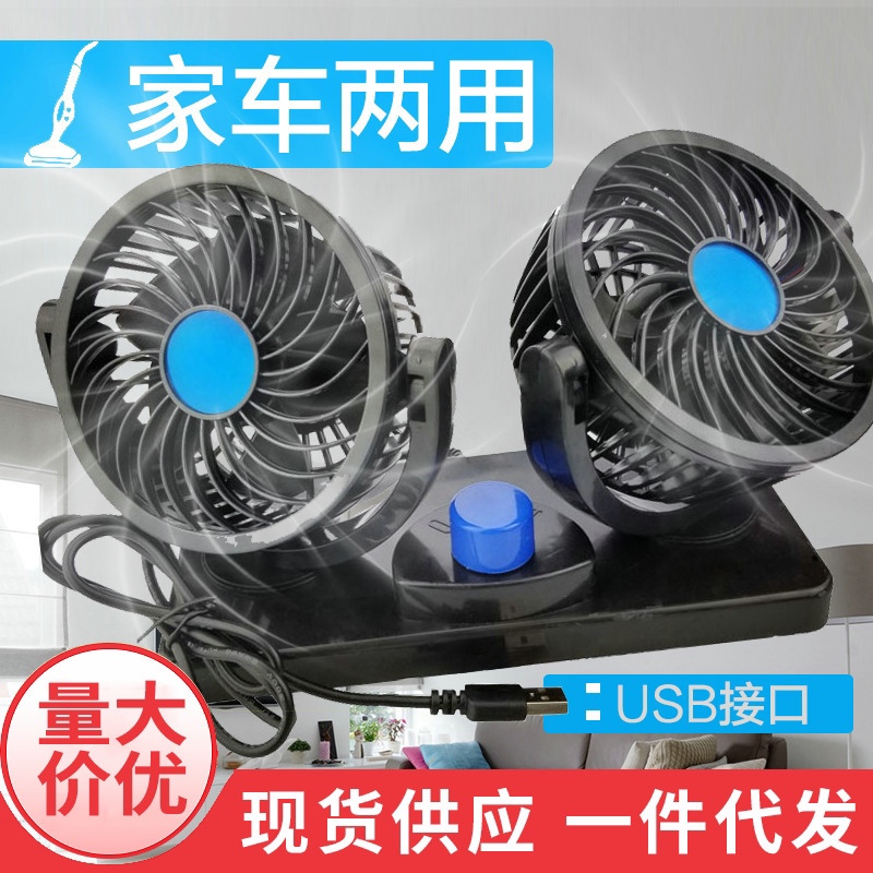 家车两用小风扇车载usb大风力12v24v风扇双头面包车货车降温扇

家车两用小风扇车载usb大风力12v24v风扇双头