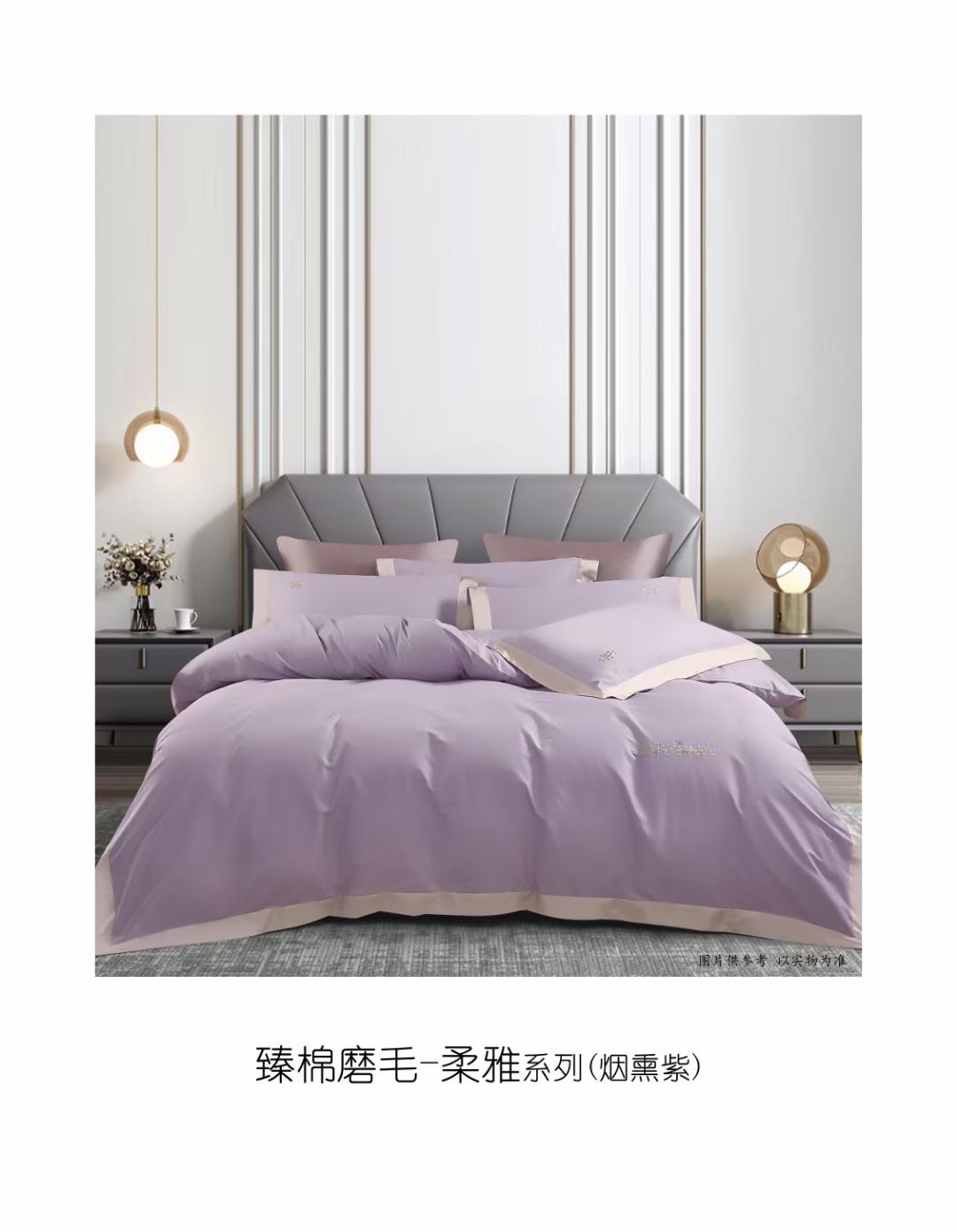 床上四件套紫色纯色