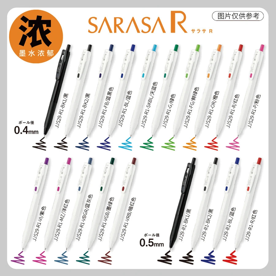 【ZEBRA斑马牌】令人期待的SARASA R浓郁登场 白底实物图