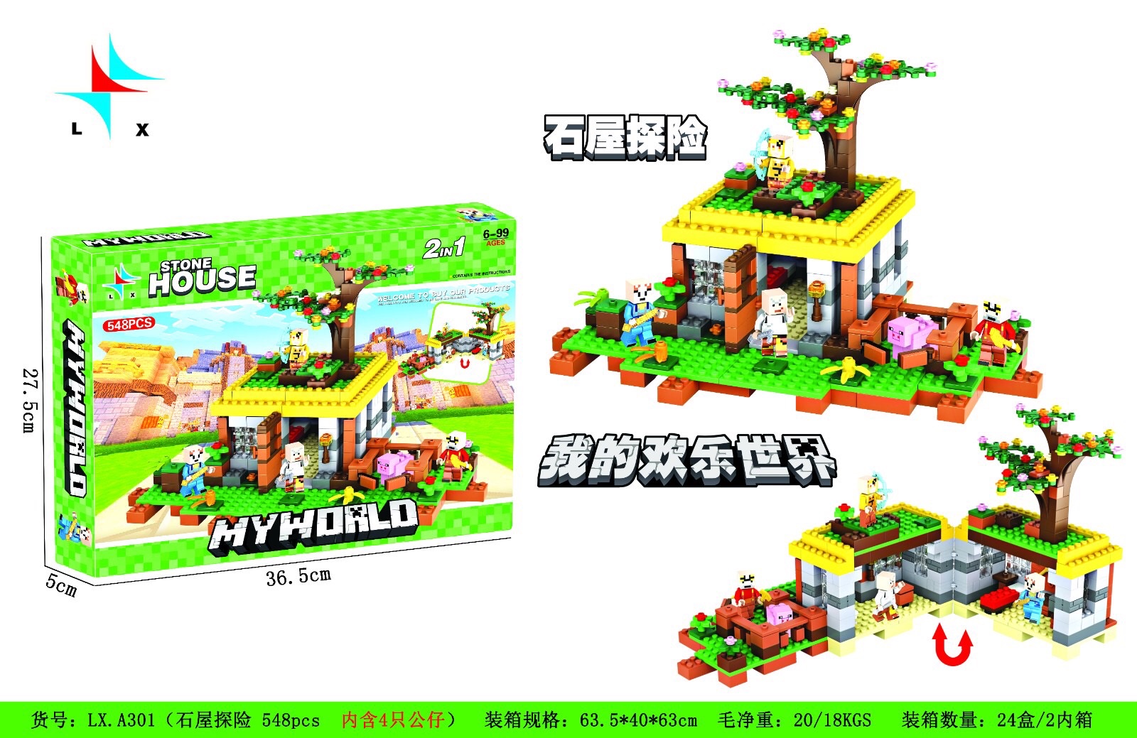 LX.A301  我的世界石屋探险，548颗粒产品图