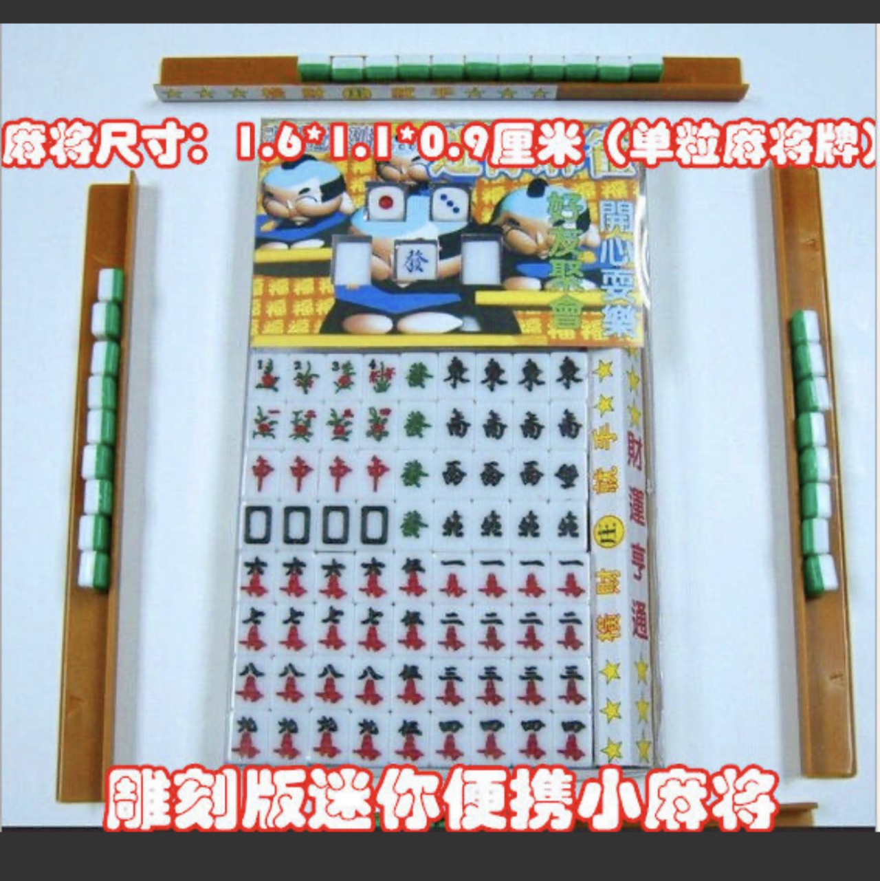 迷你麻将便携小麻将