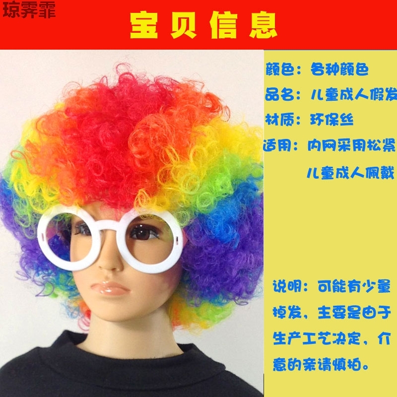 假发，球迷发爆炸头假发搞怪小丑头套演出搞笑道具彩色假发套幼儿园表演区材料详情10