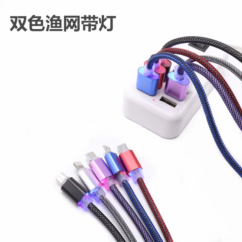 手机数据线手机充电线带灯数据线双色渔网带灯
