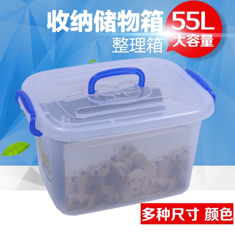 厂家直销批发塑料收纳盒加厚收纳箱透明储物箱玩具车载整理箱5135/75升 61*45.2*37