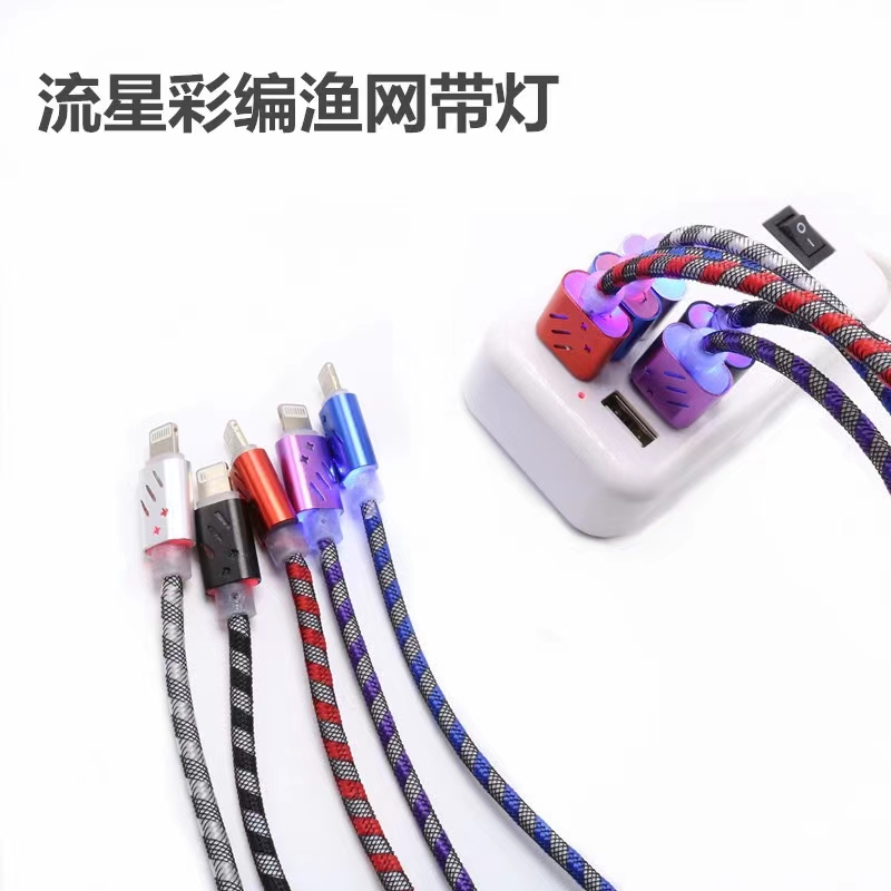 手机数据线手机充电线带灯数据线流行彩编渔网带灯