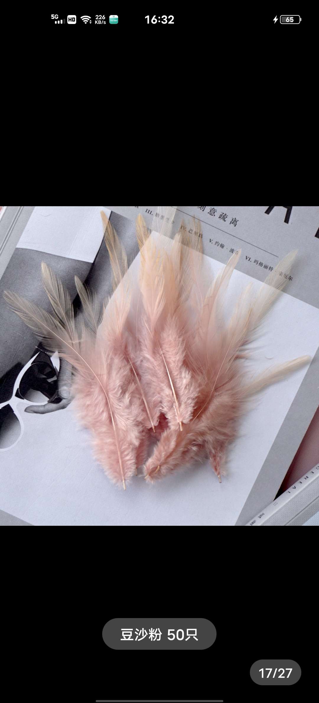 鸡毛白尖5-6英寸西瓜粉白底实物图