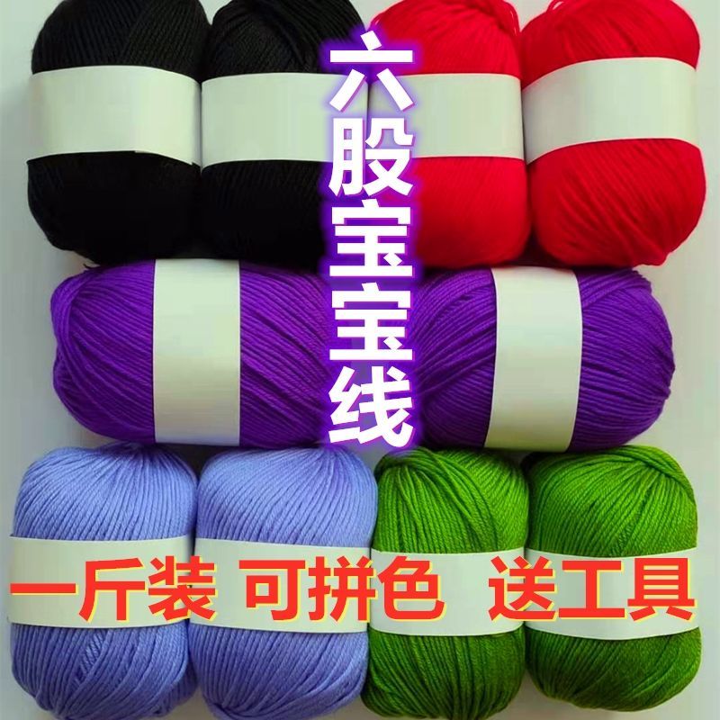 Baby wool handmade wool ball wool diy material bag hook shoe crochet doll wholesale 108