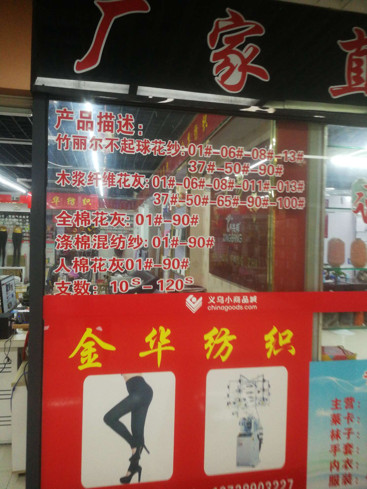 Jinhua Textile Co., LTD describe pic - 4