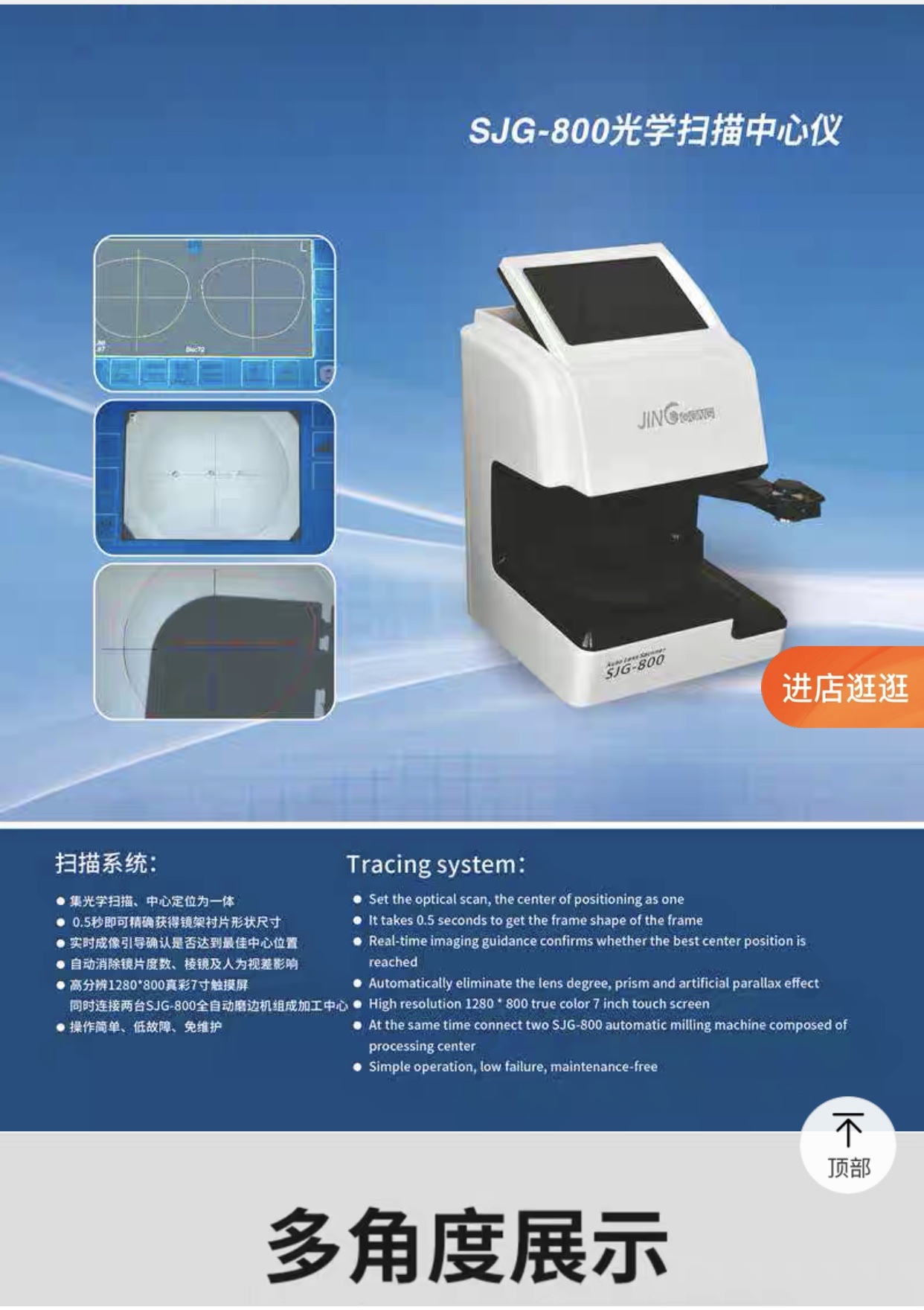 精功眼镜加工设备SJG8000A全自动磨边机免模板带扫描精度高磨片机细节图