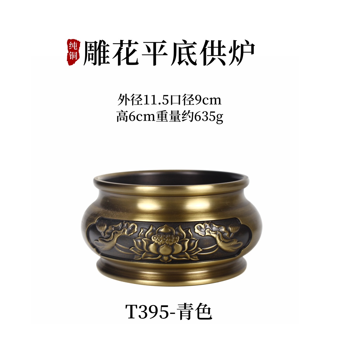 ——铜炉·【雕花平底供炉】
型号：T395青·396红
规格：外径11.5cm口径9cm高6cm 
重量：约635克