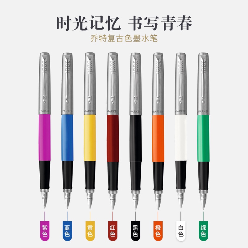 PARKER/派克parker派克钢笔新款乔特复古多色墨水笔学生练字钢笔    需到店自提