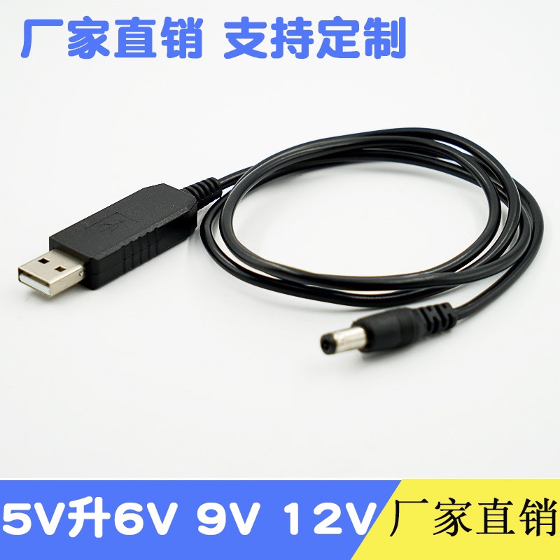 12V升压线 5V转12V 9V USB转接线 升压线 DC转DC线 厂家直供