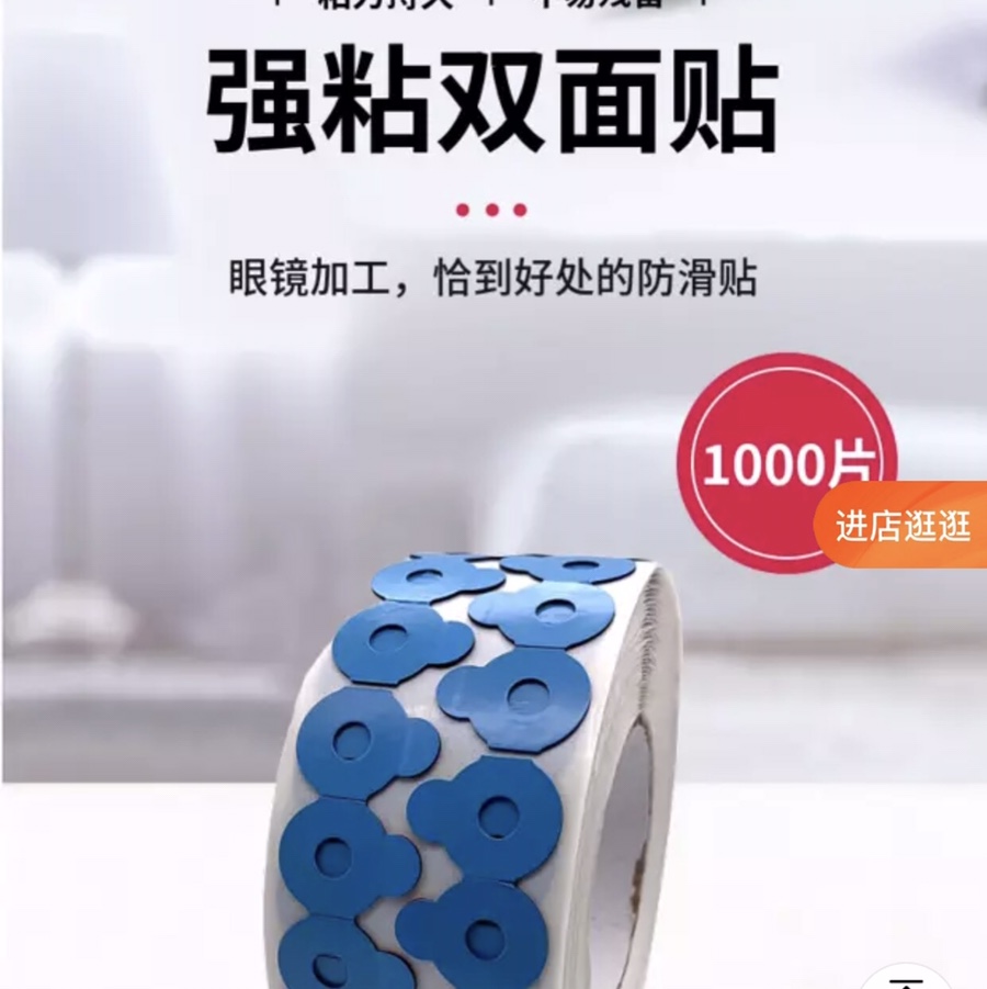 眼镜耗材设备磨镜片加工双面贴眼镜片双面防滑贴吸盘贴双面胶配件