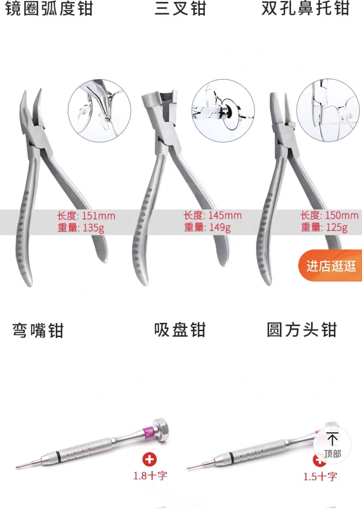 修眼镜工具套装修理眼镜框调紧工具钳维修调整钳子调节鼻托螺丝刀详情图9