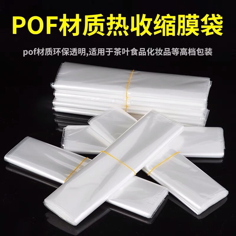 24*40的收缩袋，本厂专业生产PVC和ＰOF热收缩膜袋，可以来样定做